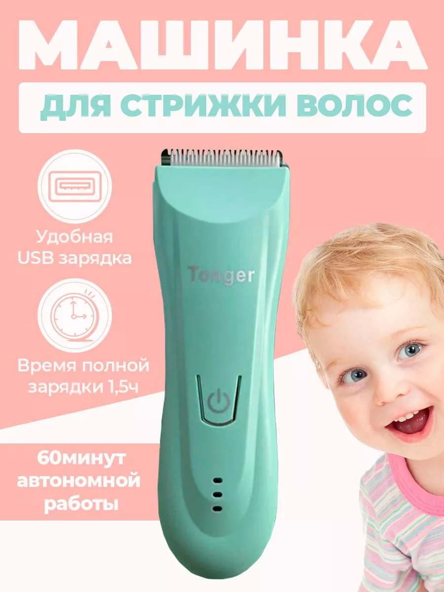 Для стрижки мальчиков девочек детей HairCase купить по цене 1 005 ₽ в  интернет-магазине Wildberries | 199417013