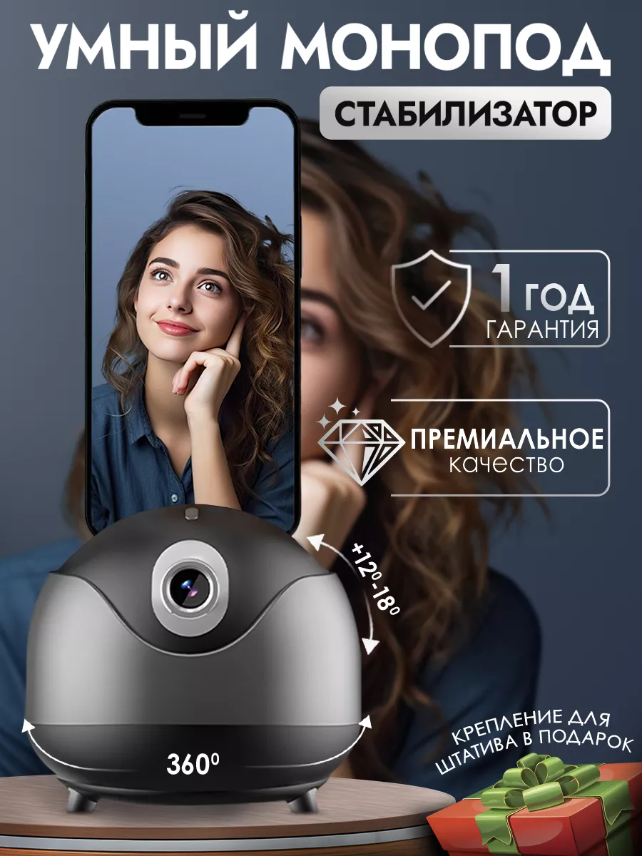 Умный монопод для телефона штатив Vozmi Love купить по цене 2 031 ₽ в  интернет-магазине Wildberries | 199424224