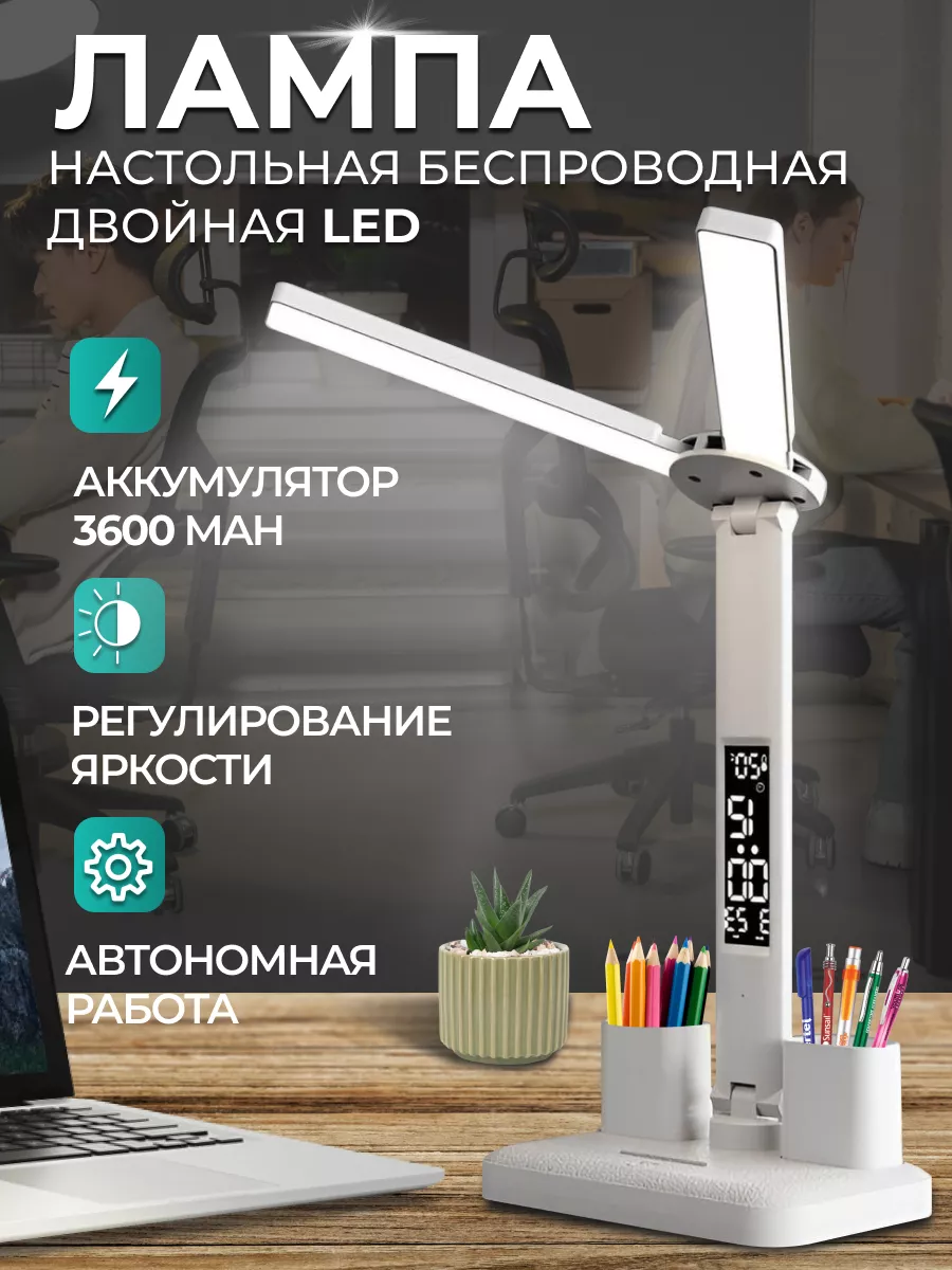 Arustar LED лампа настольная беспроводная