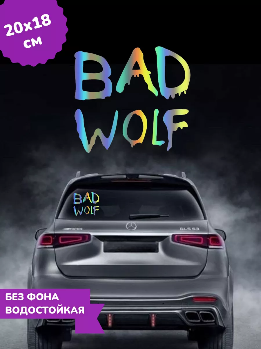 Top Sticker Наклейка на авто BAD WOLF Злой Волк 3D Хром 20Х18 см