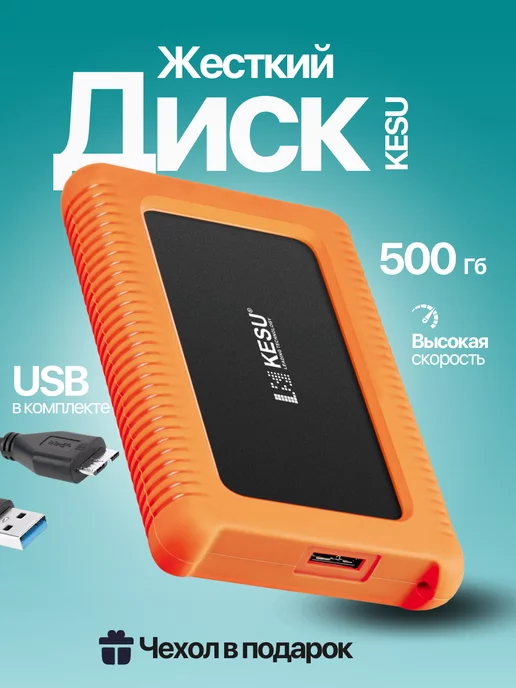 Kesu Внешний жесткий диск HDD 500 ГБ