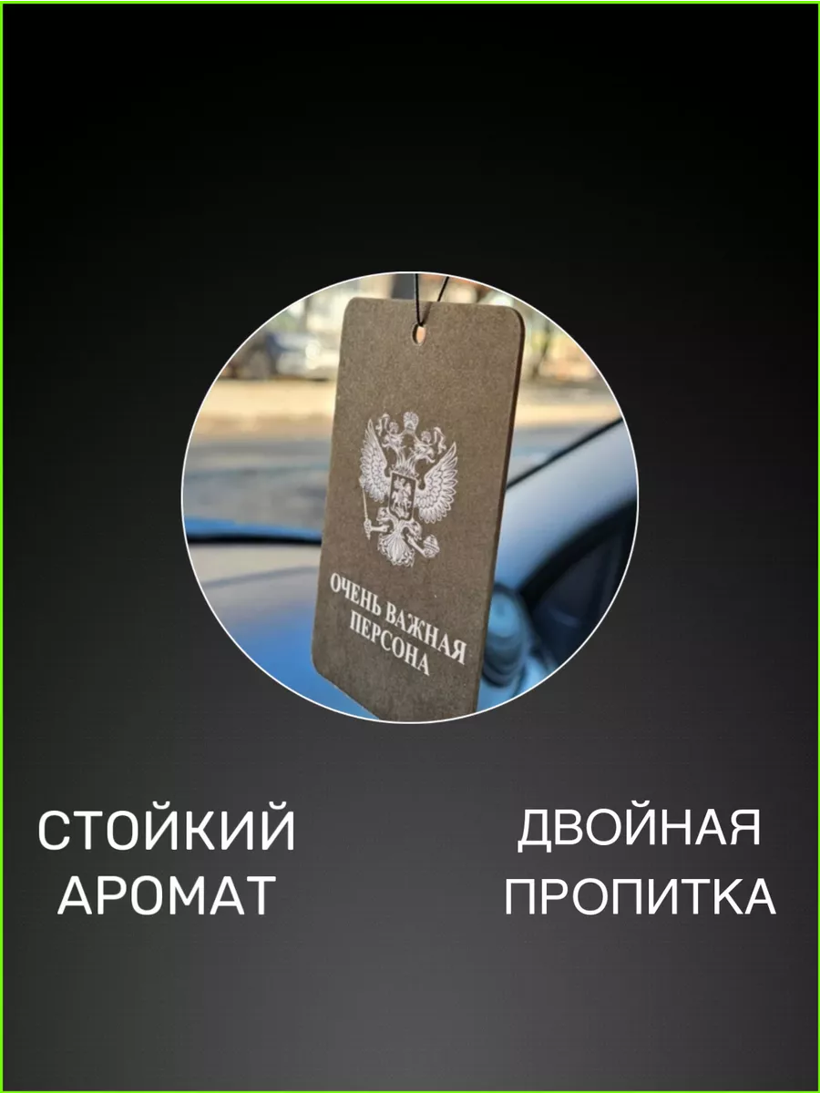 Ароматизатор в машину автомобильный картонный опер, фсб