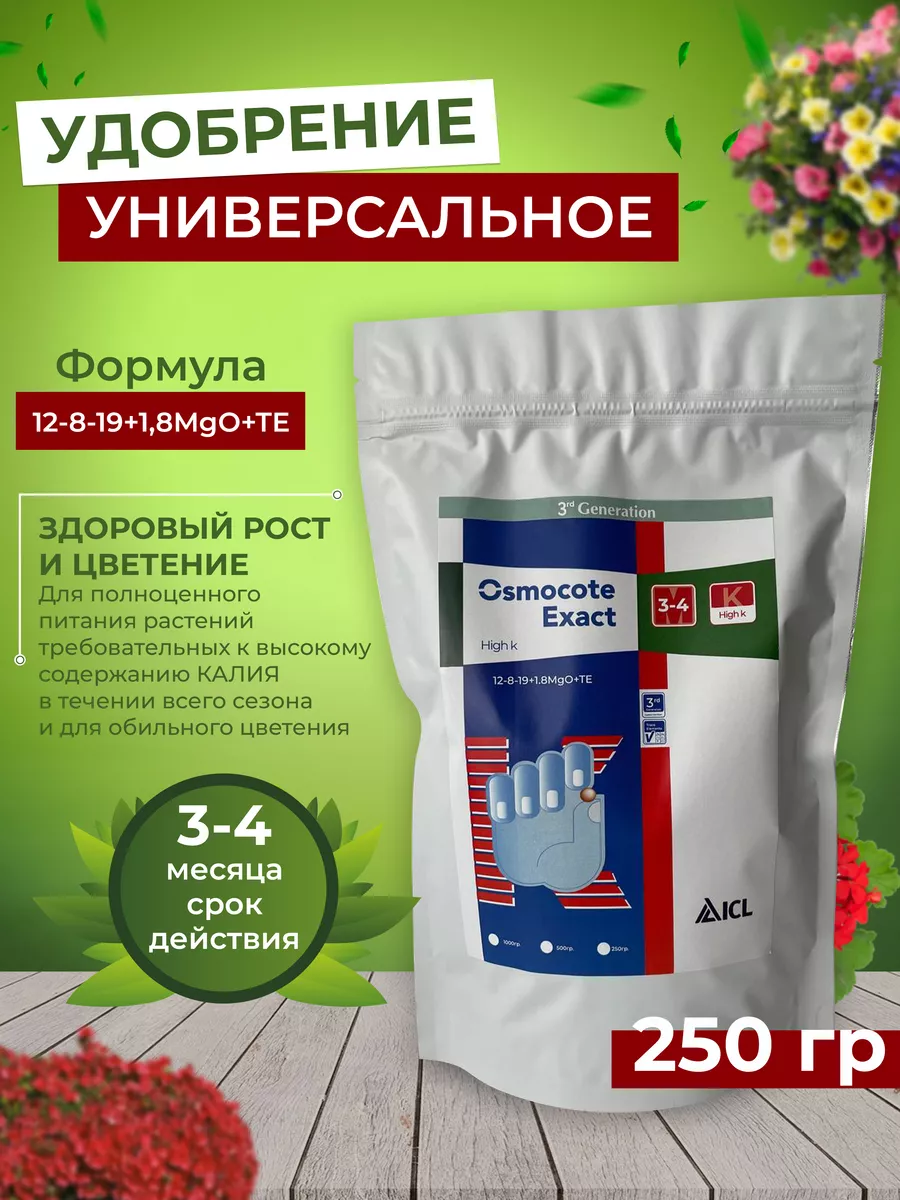 Где Купить Удобрение Осмокот По Интернету