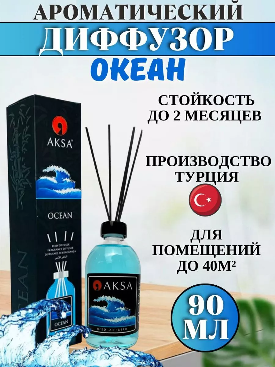 Ароматический диффузор для дома AKSA купить по цене 420 ₽ в  интернет-магазине Wildberries | 199538382