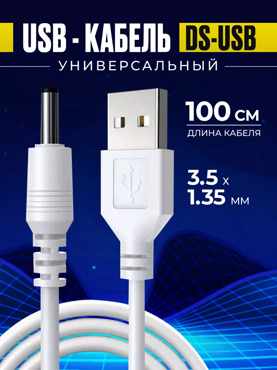 Angel baby Кабель питания USB DC штекер 3.5x1.35мм зарядка телефон