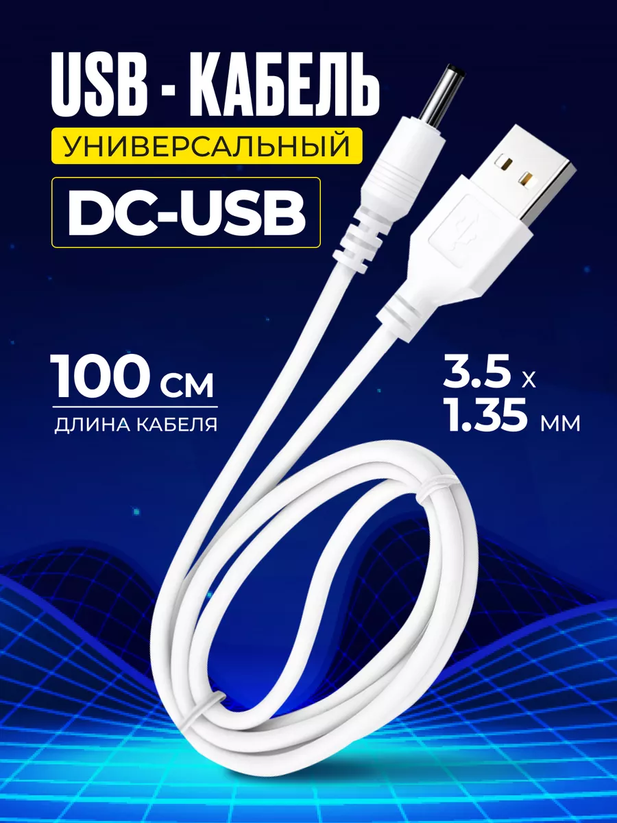 Angel baby Кабель питания USB DC штекер 3.5x1.35мм зарядка телефон