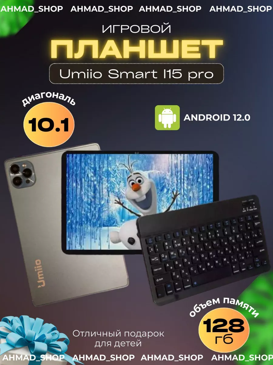 Планшет андроид Umiio I15 Pro с клавиатурой AHMAD_SHOP купить по цене 6 293  ₽ в интернет-магазине Wildberries | 199574989