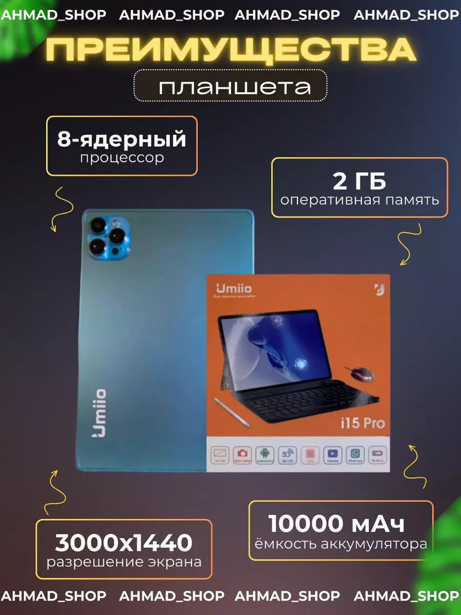 Планшет андроид Umiio I15 Pro с клавиатурой AHMAD_SHOP купить по цене 6 293  ₽ в интернет-магазине Wildberries | 199574989