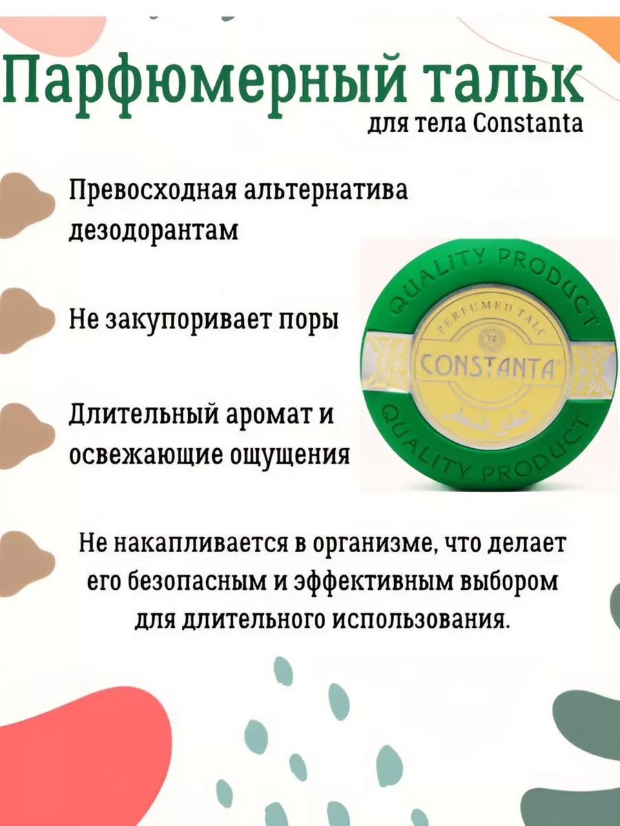 Парфюмерный тальк для тела 200 гр Constanta купить по цене 1 615 ₽ в  интернет-магазине Wildberries | 199594697