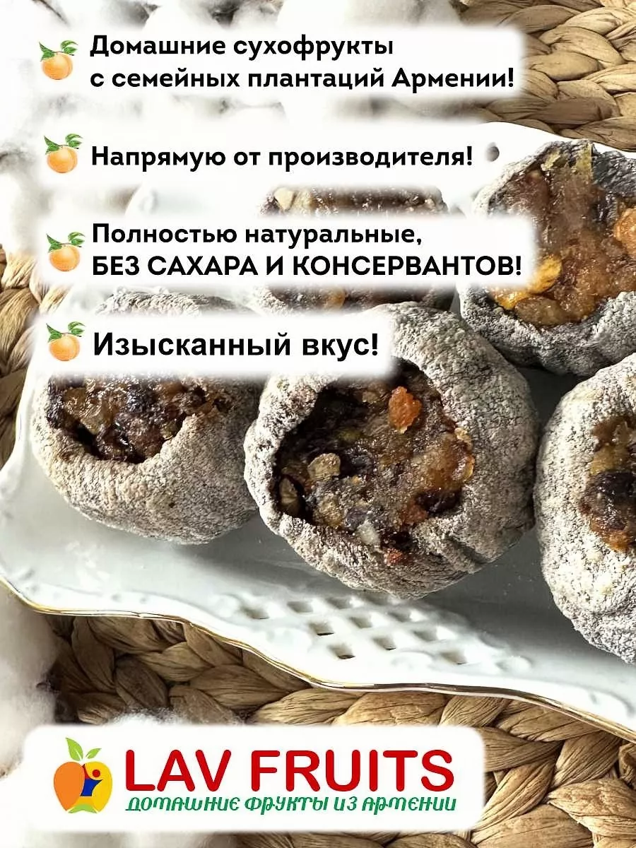 АЛАНИ хурма с сухофруктами, орехами и медом из Армении 1 кг Lav Fruits  купить по цене 1 210 ₽ в интернет-магазине Wildberries | 199628566