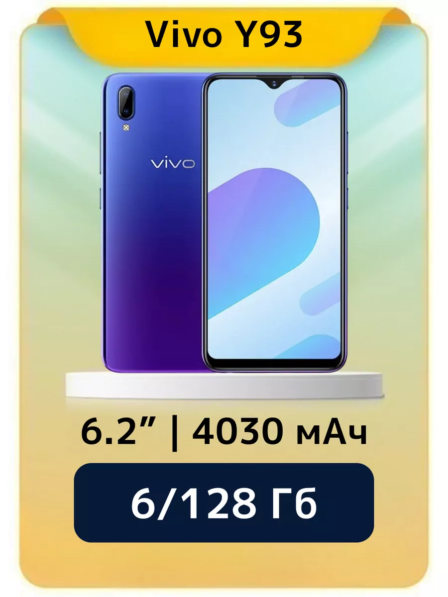 Смартфон Y93 6 128 синий VIVO купить по цене 4 824 ₽ в интернет-магазине  Wildberries | 199654338