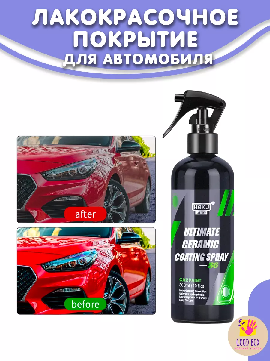 Лакокрасочное покрытие для кузова автомобиля Good Box купить по цене 386 ₽  в интернет-магазине Wildberries | 199675854