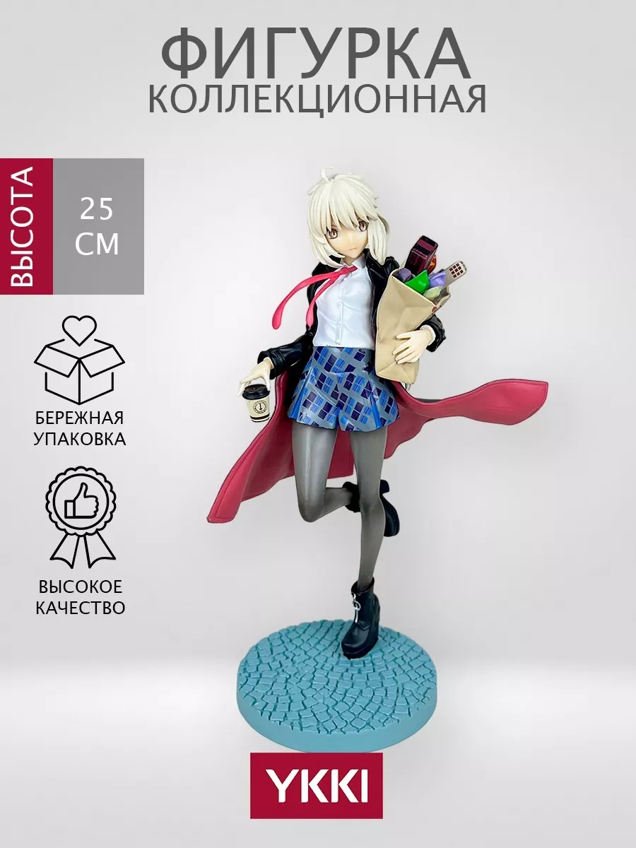 YKKI Анимэ фигурка Artoria Pendragon из игры FGO