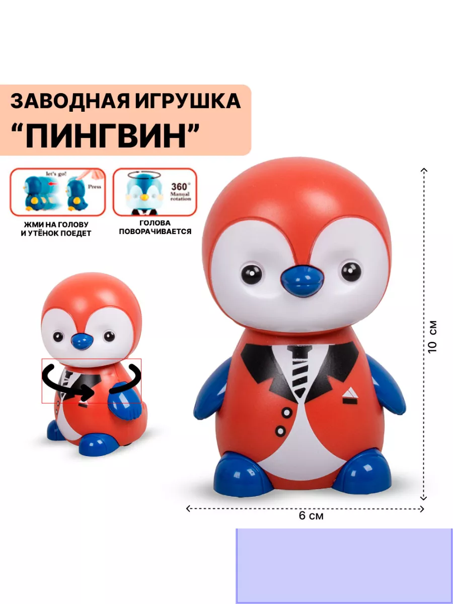 Игрушки Чижик Игрушка Пингвин нажми 9,8см 2305A