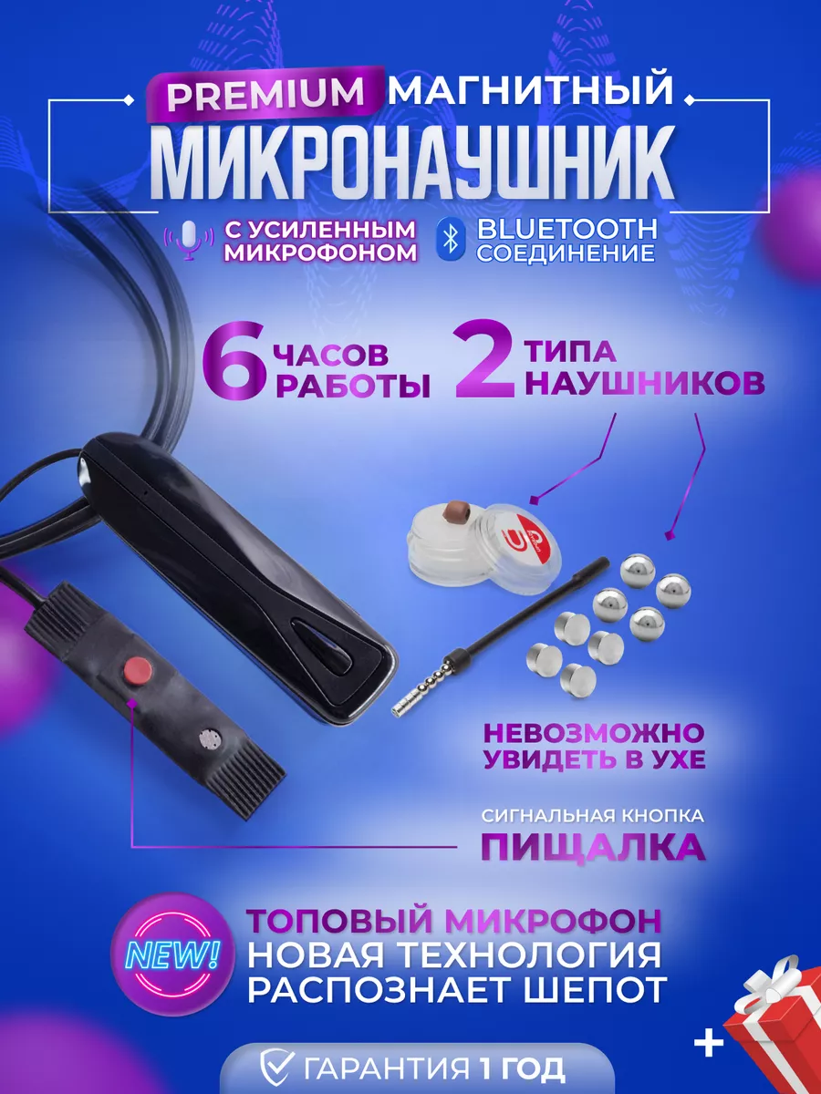 Магнитный Bluetooth микронаушник с пищалкой Микронаушники Upgrade купить по  цене 3 212 ₽ в интернет-магазине Wildberries | 199732154