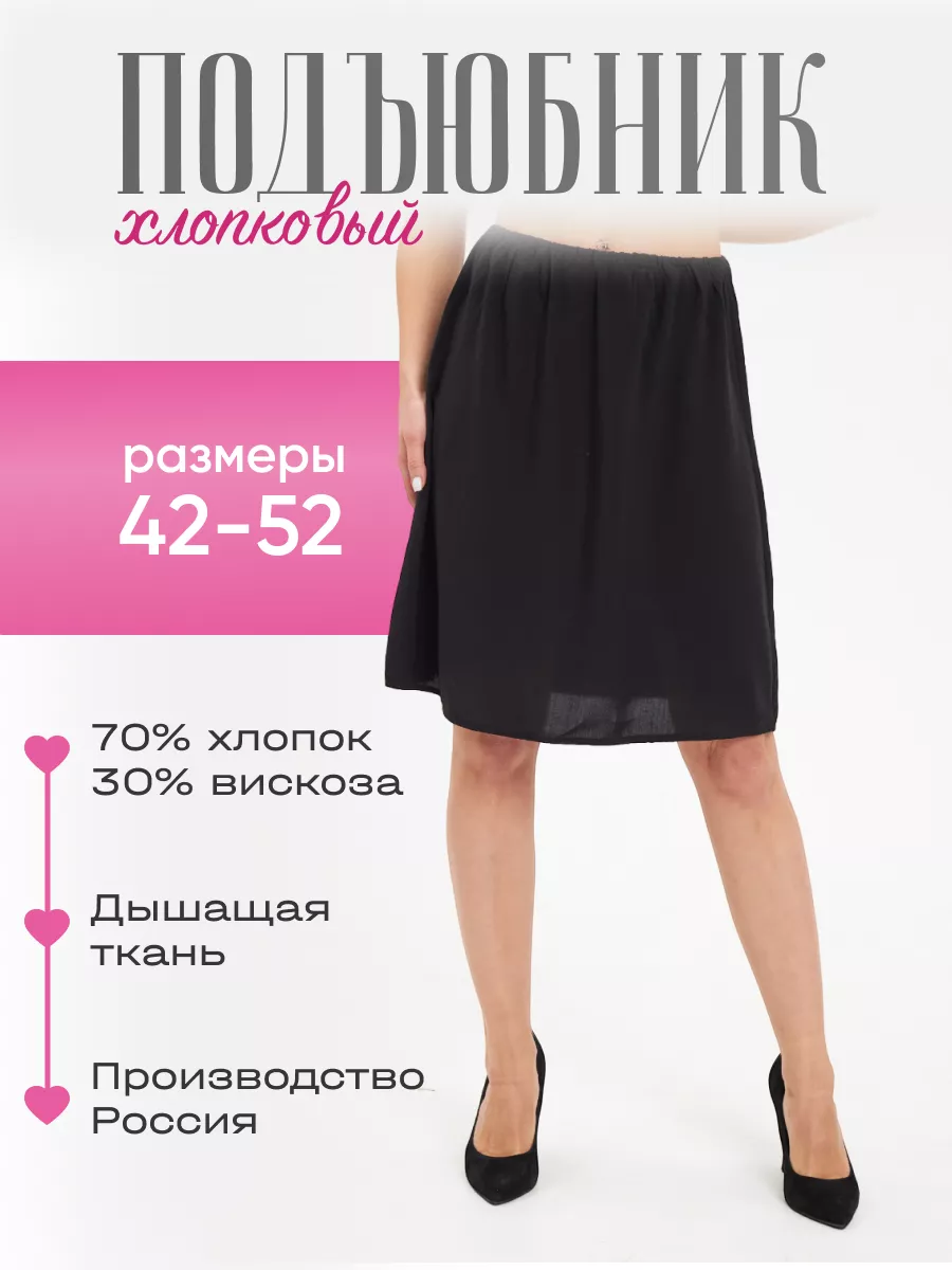 Elaynstyle Юбка нижняя хлопковая под платье