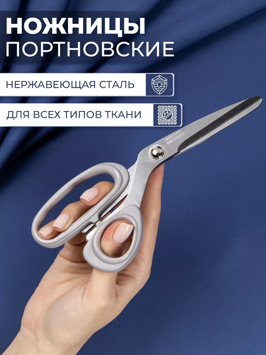 A5SHOP Ножницы портновские профессиональные для ткани кожи