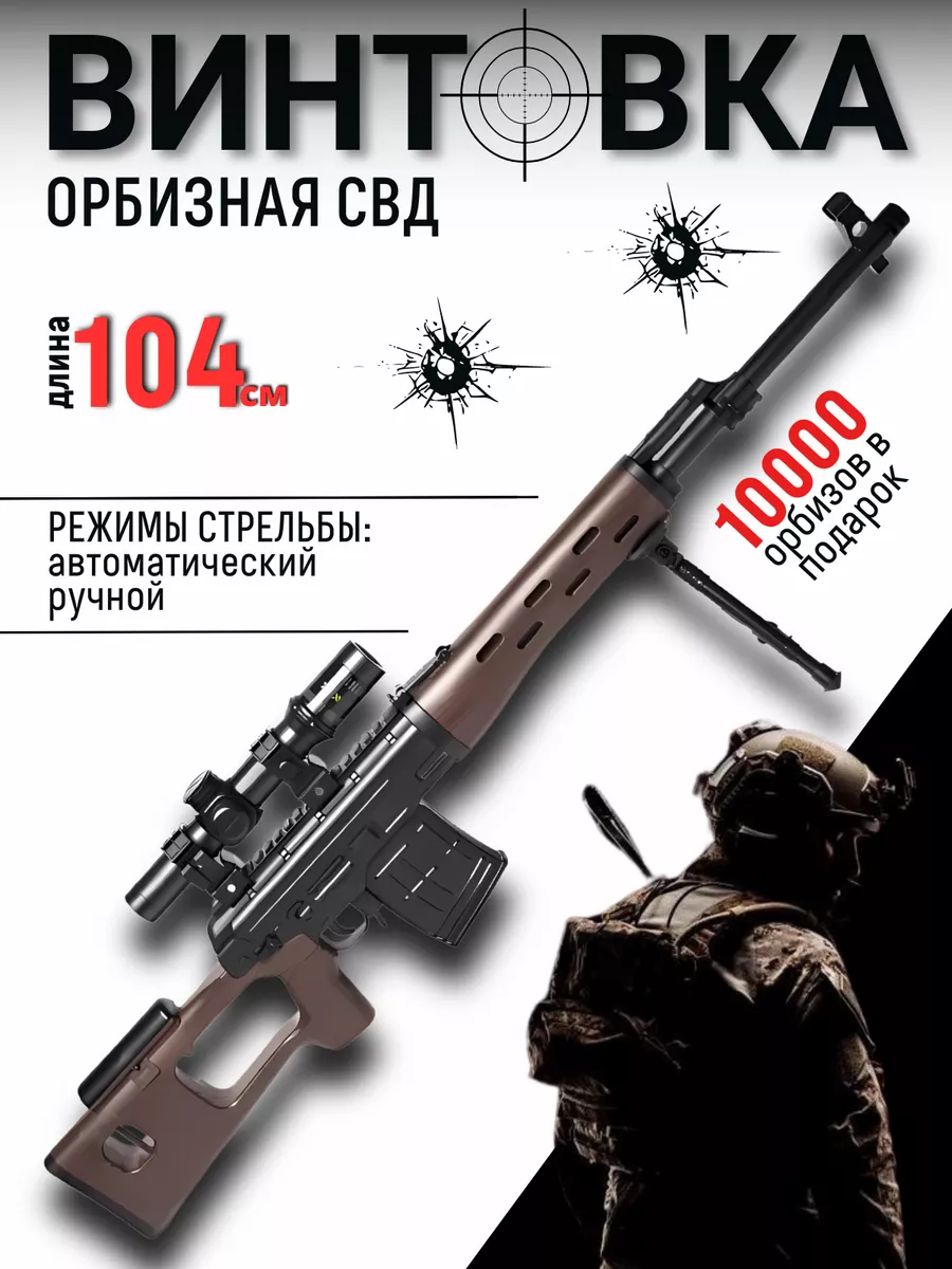 Снайперская винтовка (СВД) Драгунова Practical guns купить по цене 3 045 ₽  в интернет-магазине Wildberries | 199779327