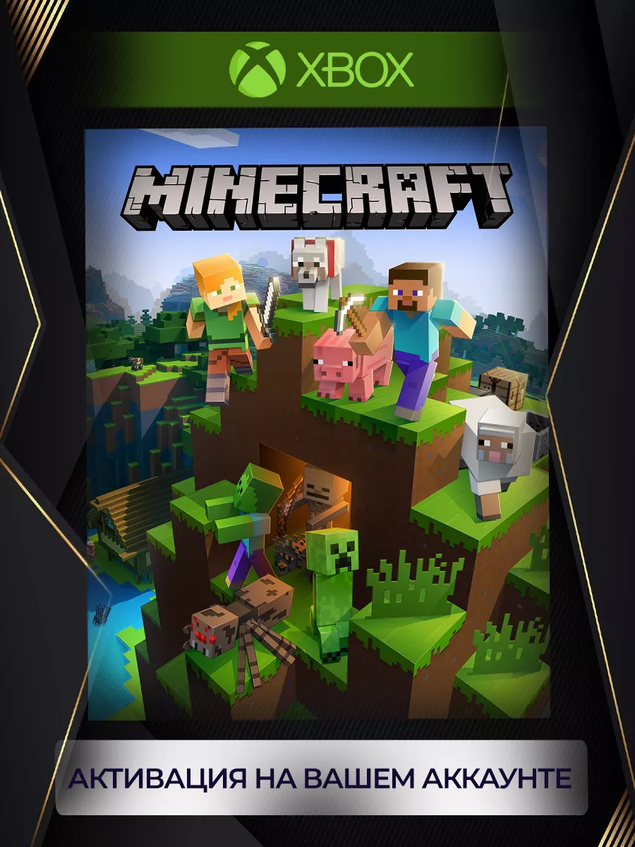 Minecraft (series X S) Xbox купить по цене 1 933 ₽ в интернет-магазине  Wildberries | 199783112