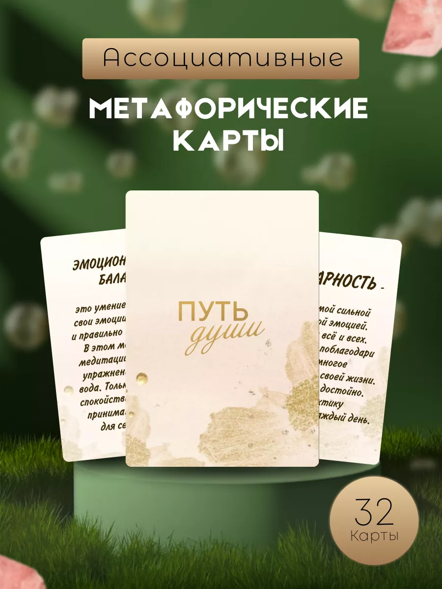 Метафорические ассоциативные карты МАК карты с посланием Путь Души купить  по цене 881 ₽ в интернет-магазине Wildberries | 199795282