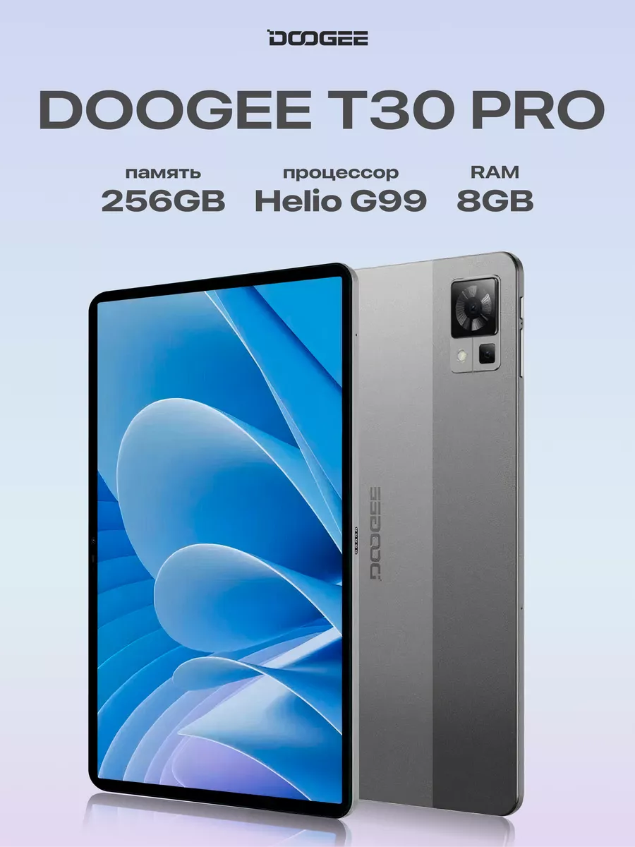 Планшет андроид 256гб игровой с вайфаем DOOGEE купить по цене 17 275 ₽ в  интернет-магазине Wildberries | 199822740