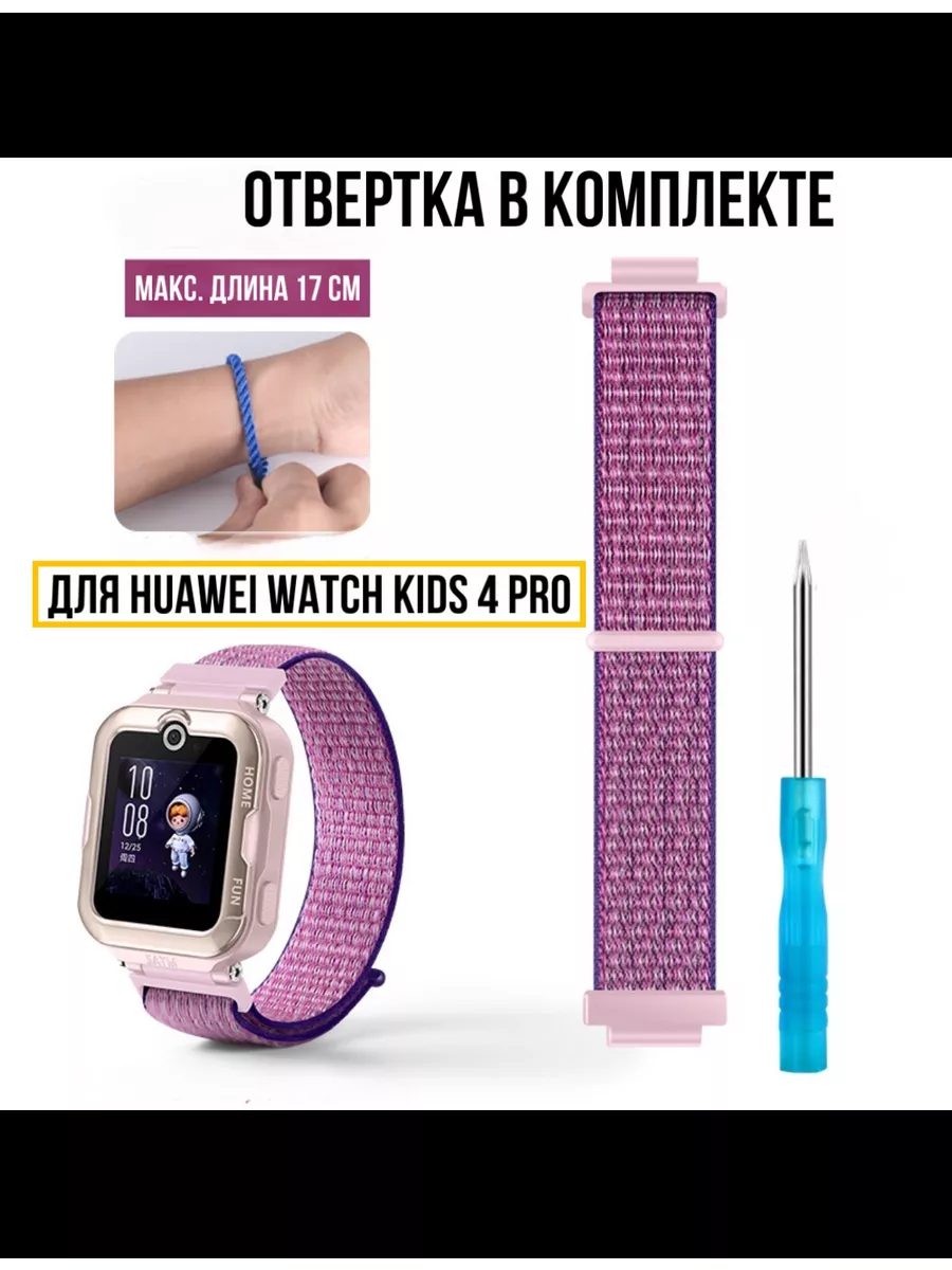 Ремешок нейлоновый для умных часов Huawei Watch Kids 4 Pro Space&Time  купить по цене 607 ₽ в интернет-магазине Wildberries | 199833612