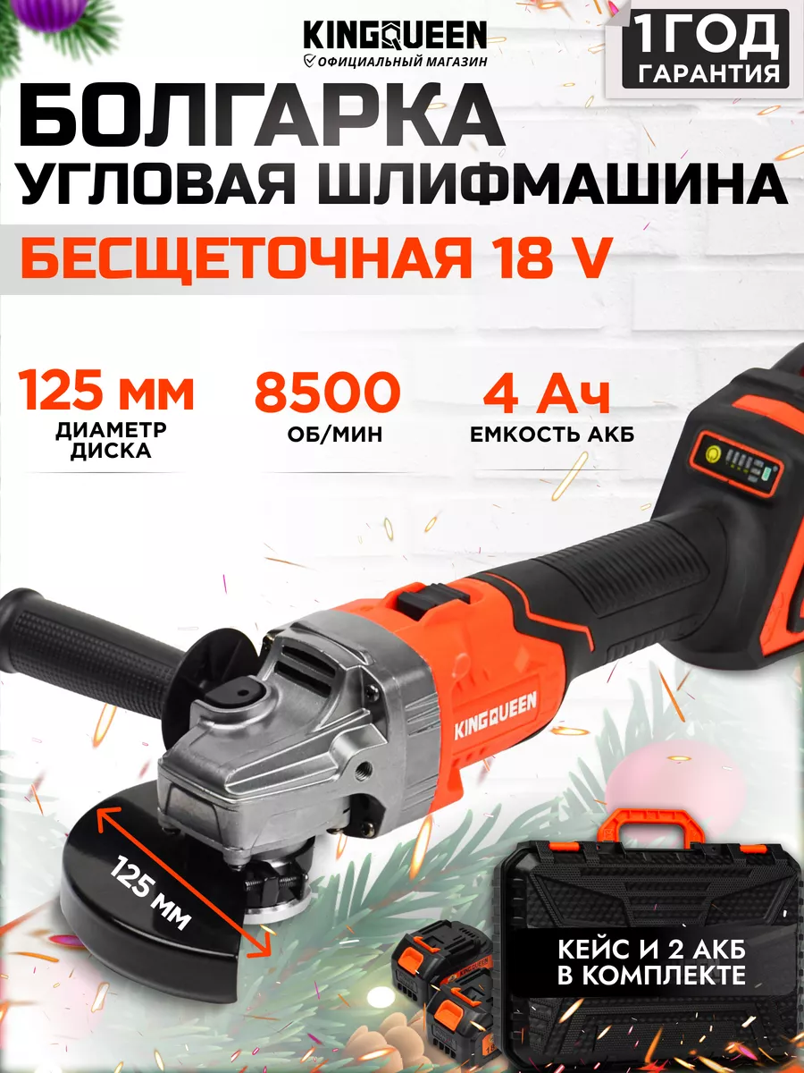 Болгарка аккумуляторная шлифовальная машина 18V