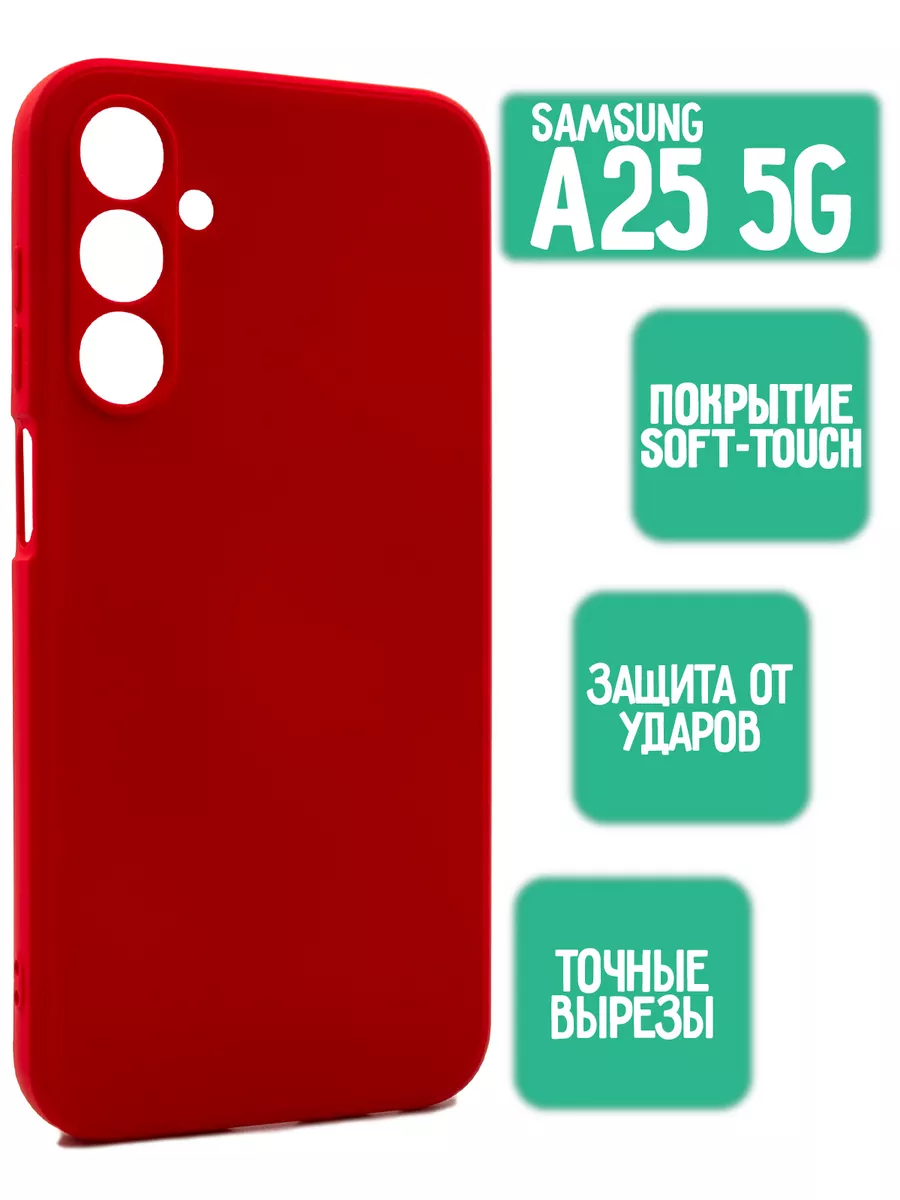 Силиконовый чехол на Samsung A25, красный Mossily купить по цене 333 ₽ в  интернет-магазине Wildberries | 199841290