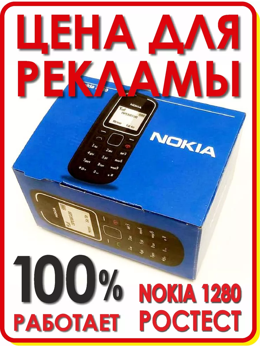 Nokia Телефон кнопочный Нокия 1280