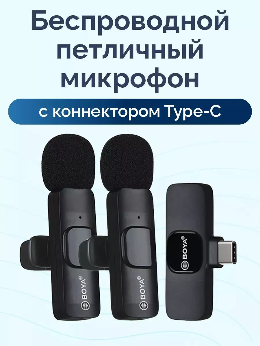 Всенаправленный микрофон петличный беспроводной телефона ALT купить по цене  860 ₽ в интернет-магазине Wildberries | 199882560