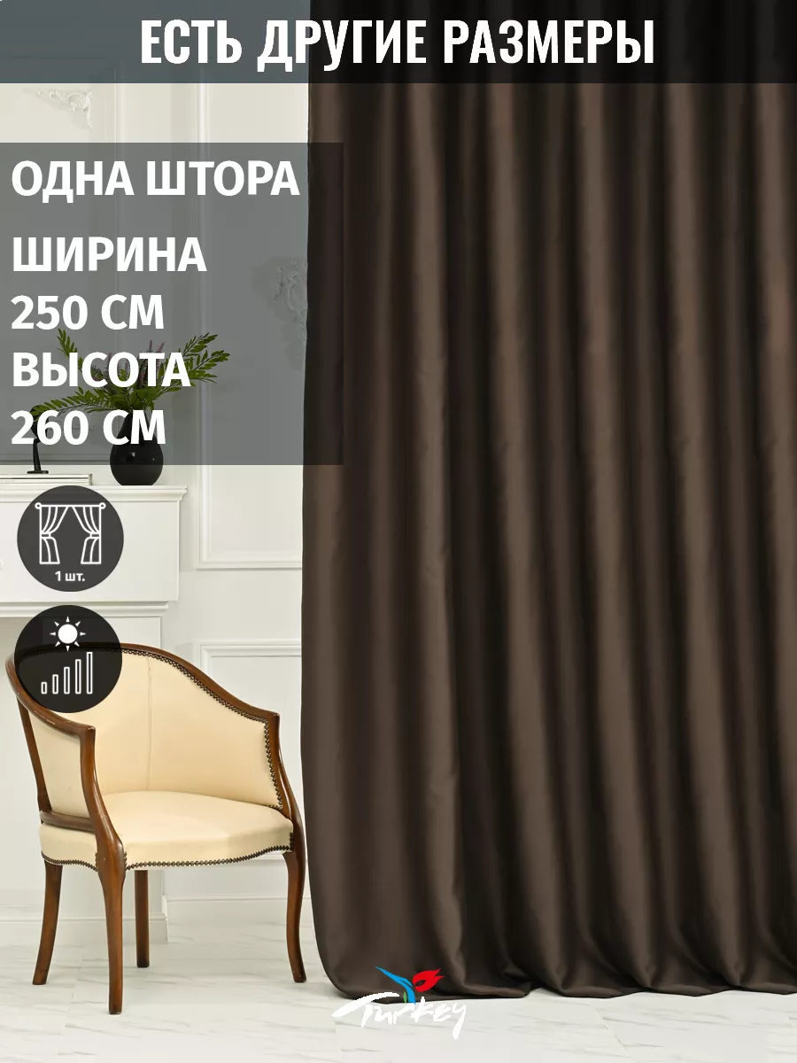 Готовая премиум блэкаут штора, 1 шт, 250x260 см AG DESIGN купить по цене 3  619 ₽ в интернет-магазине Wildberries | 199931967