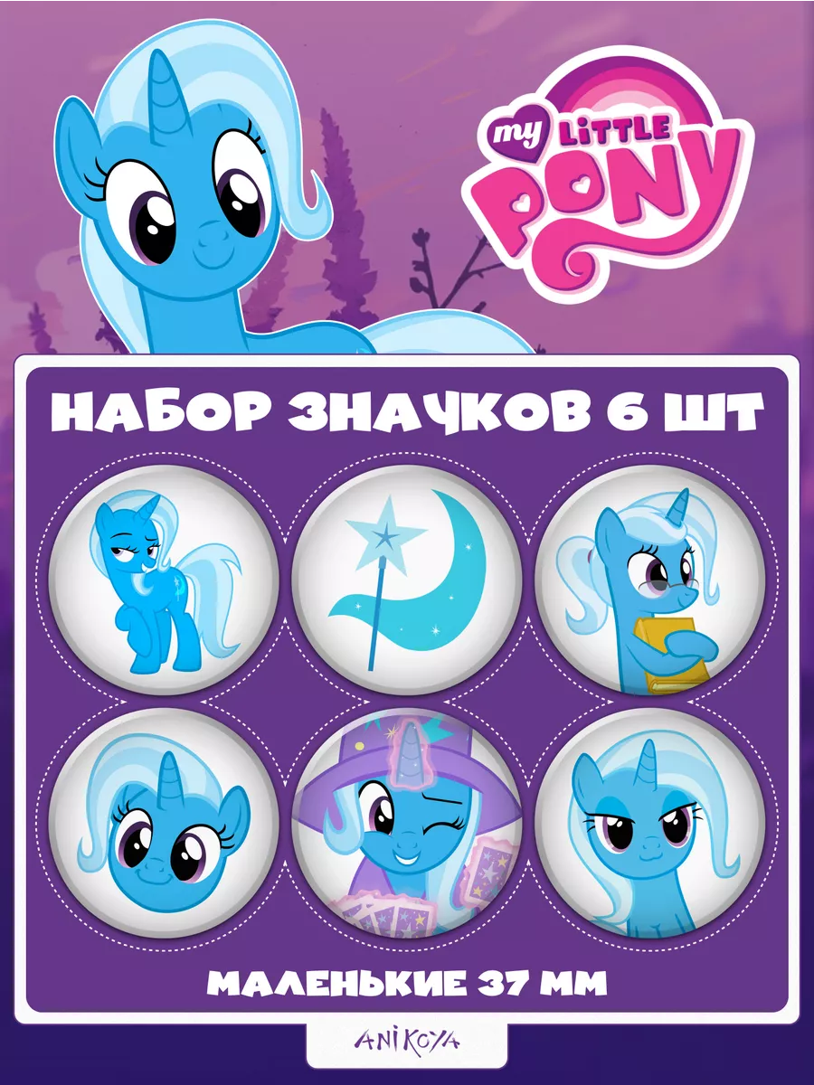 Значки на рюкзак My Little Pony Трикси