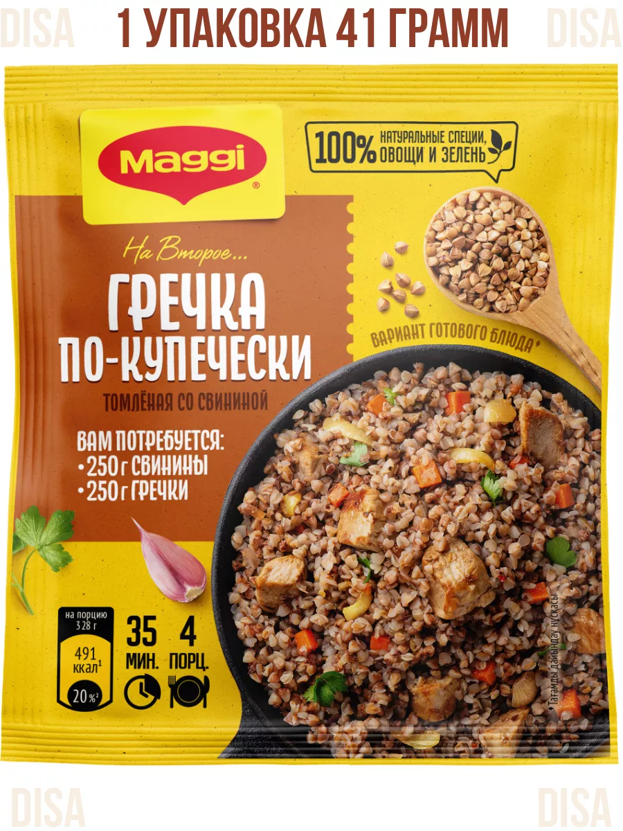 Гречка по-купечески томленая со свининой, 41 г Maggi купить по цене 155 ₽ в  интернет-магазине Wildberries | 199937004