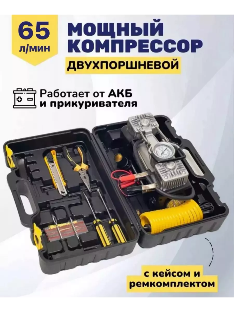 Ali-Shop Компрессор автомобильный двухпоршневой