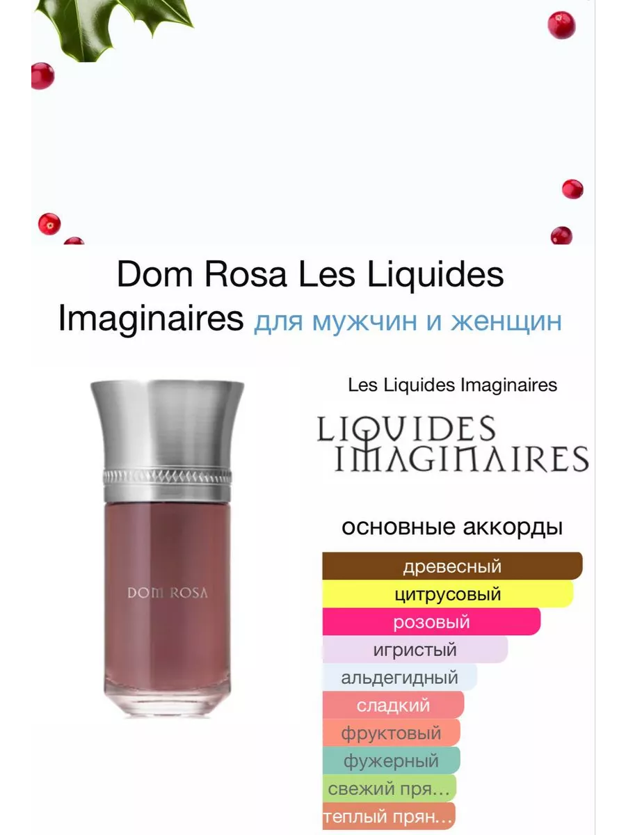 Dom Rosa Les Liquides Imaginaires Лес Ликвидес Дом Роза AZ AROMA купить по  цене 2 062 ₽ в интернет-магазине Wildberries | 199951224