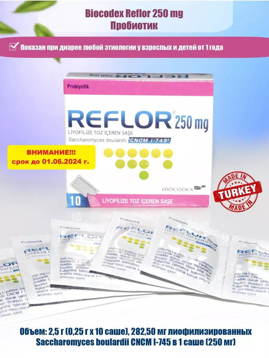 Reflor 250 mg, саше пробиотик Biocodex купить по цене 0 сум в  интернет-магазине Wildberries в Узбекистане | 199955025