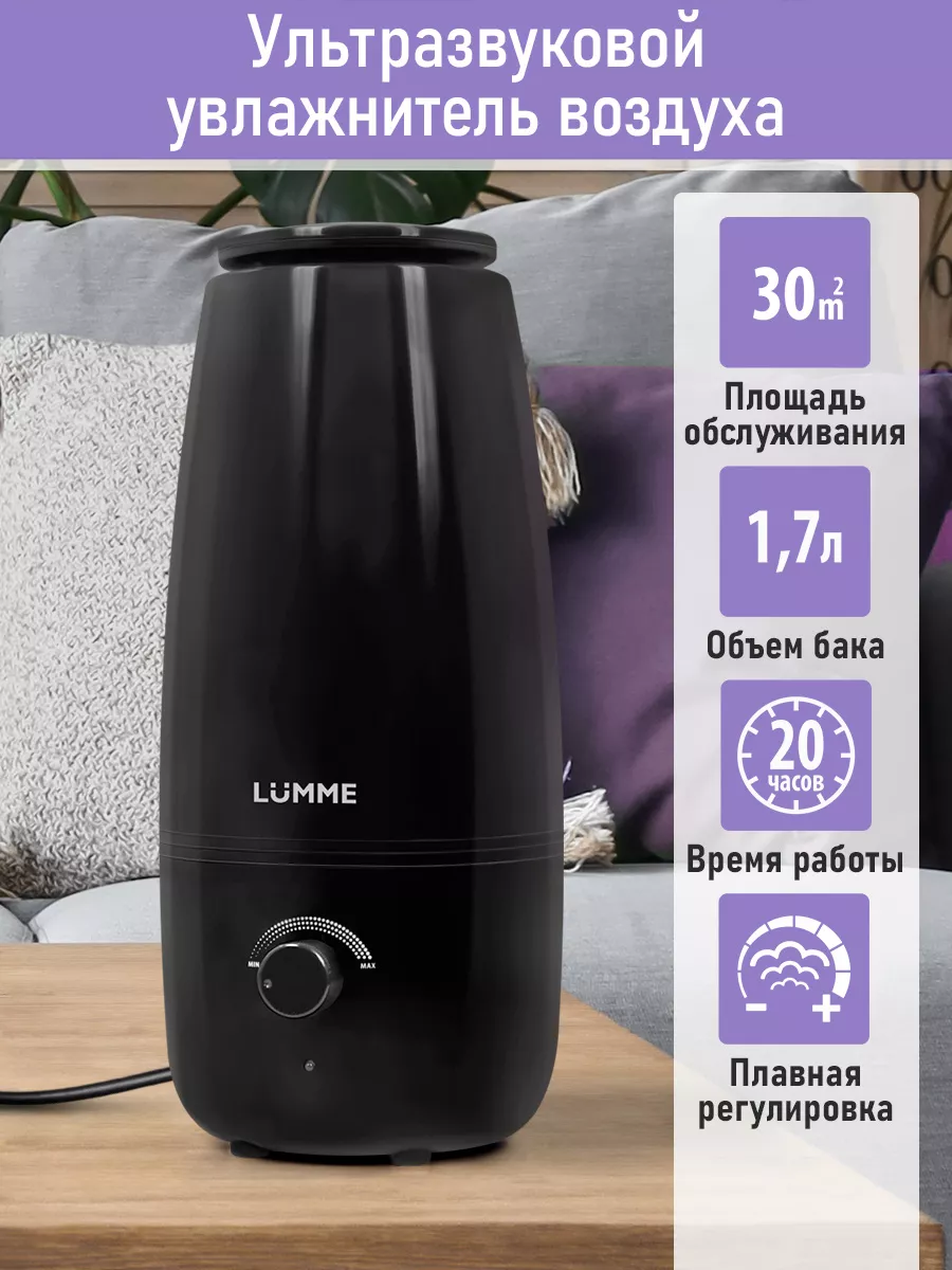 Увлажнитель воздуха для дома ультразвуковой, 30 м²,1.7л LUMME купить по  цене 926 ₽ в интернет-магазине Wildberries | 199979539