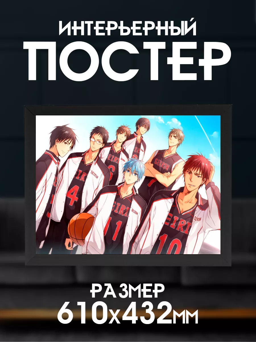 Постер аниме Kuroko no Basuke 