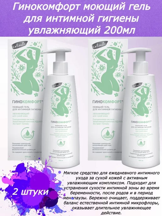 Гинокомфорт Гель Купить В Нижнем Новгороде