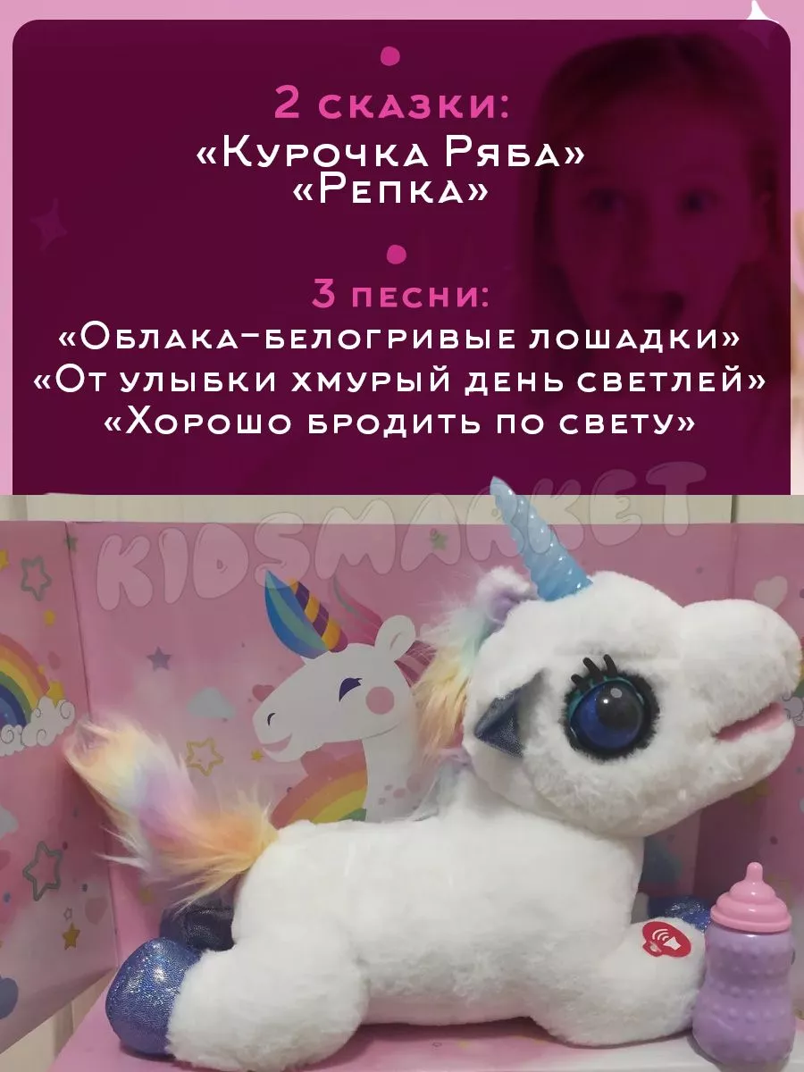 Единорог игрушка интерактивная