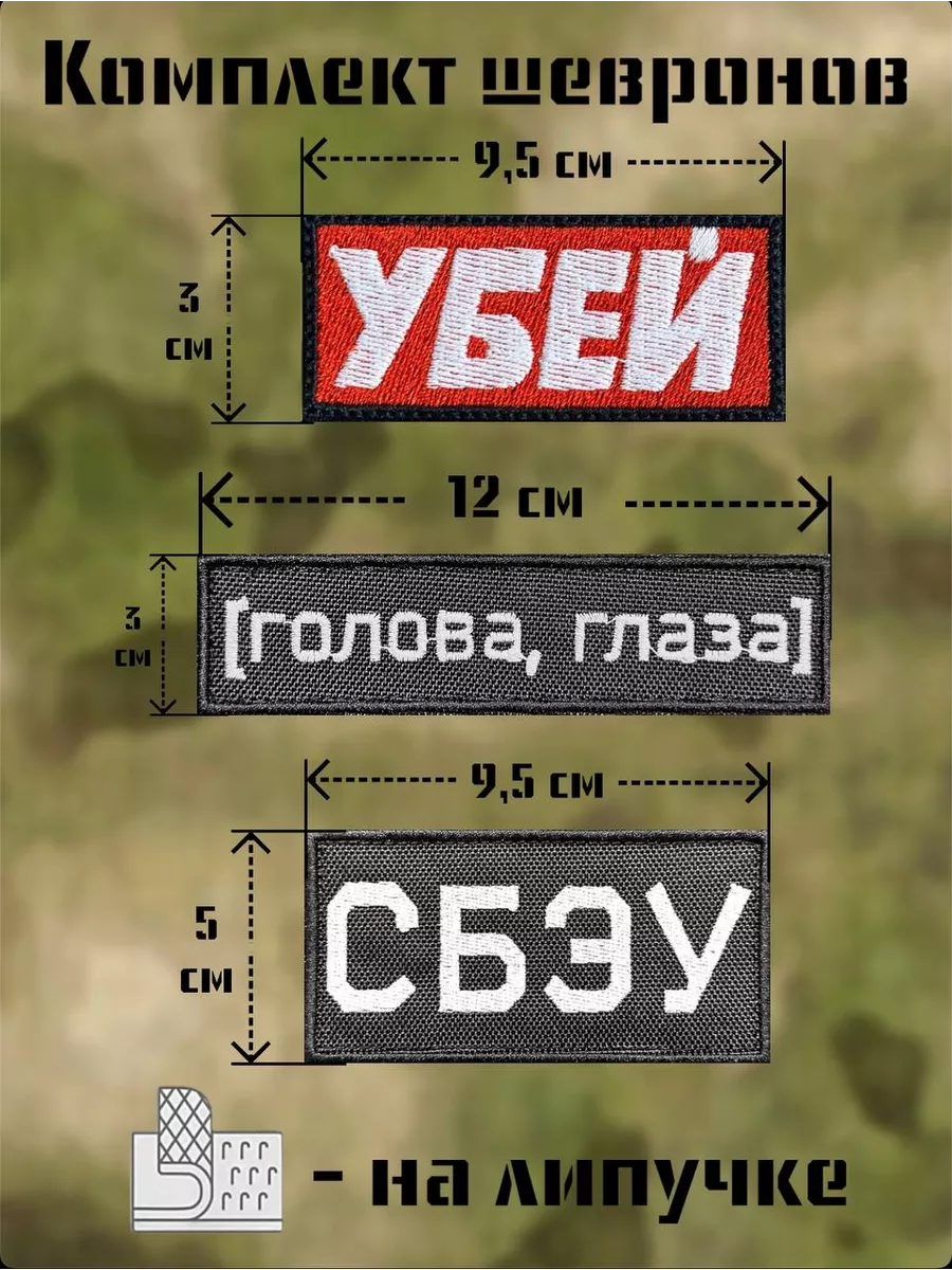 Комплект шеврон тагилла убей Escape From Tarkov SewVibes купить по цене 766  ₽ в интернет-магазине Wildberries | 200018165