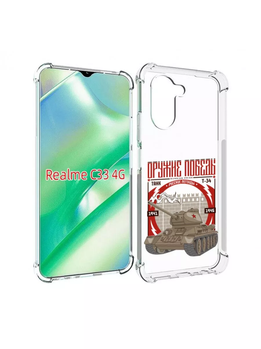 MyPads Чехол Оружие победы Realme C33 4G