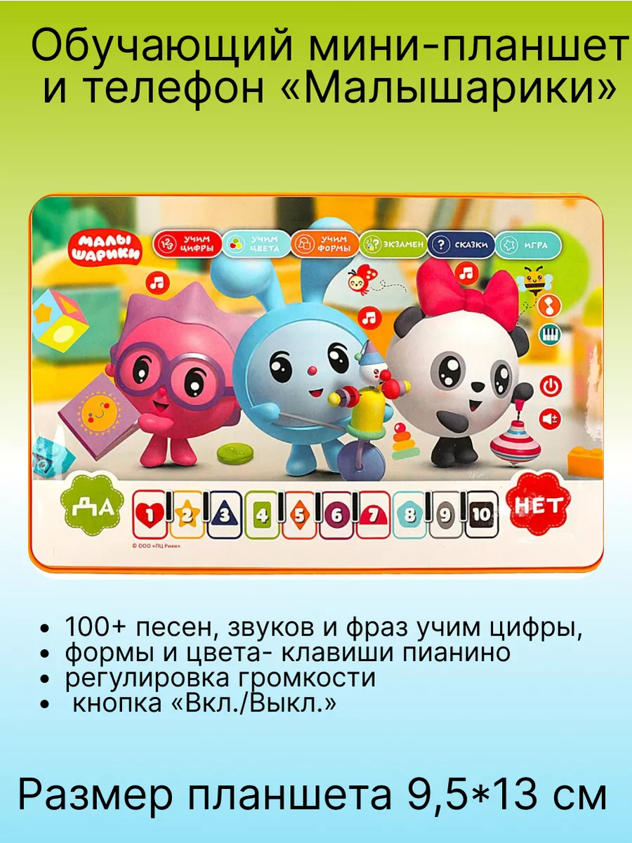 Toys26 Обучающий мини-планшет Малышарики