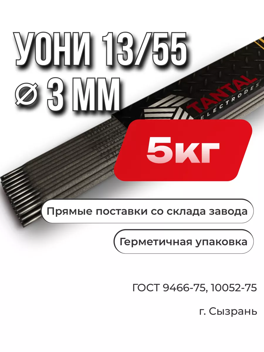 Электроды УОНИ 13 55 3 мм 5 кг Сызрань купить по цене 1 182 ₽ в  интернет-магазине Wildberries | 200039042