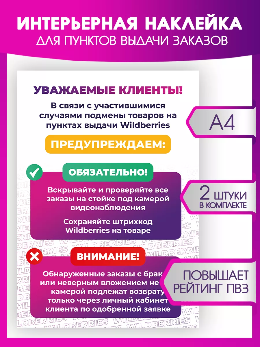 Наклейки, В пункты выдачи заказов Wildberries 2шт, Для пвз Всё для ПВЗ  купить по цене 440 ₽ в интернет-магазине Wildberries | 200045532