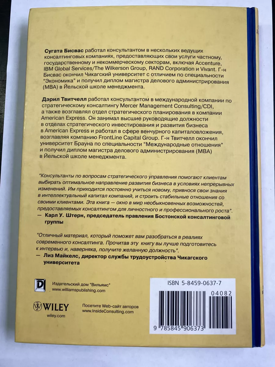 Руководство по управленческому консалтингу Вильямс купить по цене 14,66 р.  в интернет-магазине Wildberries в Беларуси | 200048738