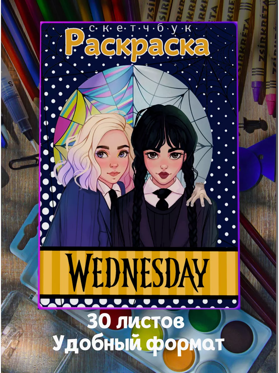 Уэнсдей антистресс для девочек Уэнсдей Аддамс Wednesday Addams купить по  цене 30 000 сум в интернет-магазине Wildberries в Узбекистане | 200053182