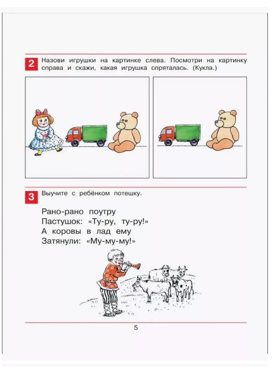 Просвещение Раз-словечко, два-словечко Рабочая тетрадь для детей 3-4 лет