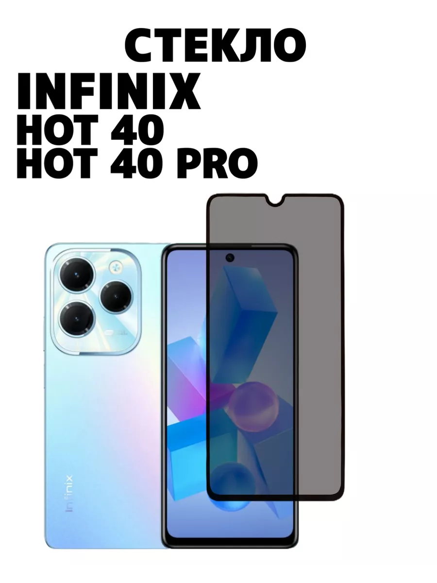 World_Boss Защитное стекло для infinix Hot 40 Hot 40 Pro Антишпион