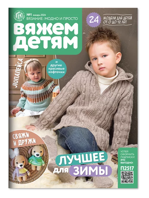 скачать журнал вяжем детям — 25 рекомендаций на hb-crm.ru